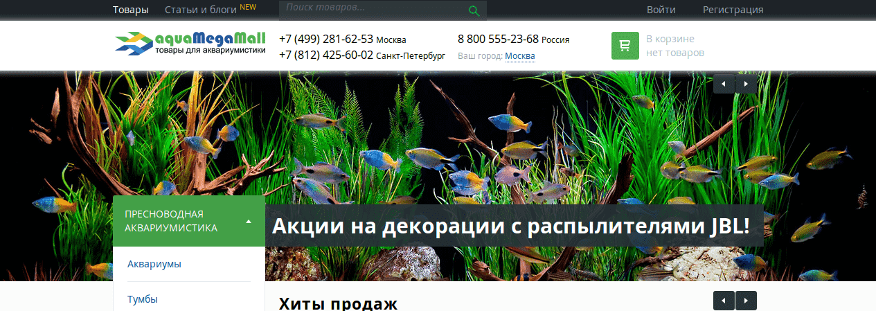 Интернет-магазин AquaMegaMall