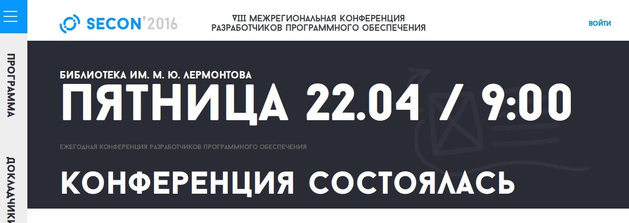 Сайт ассоциации разработчиков Secon