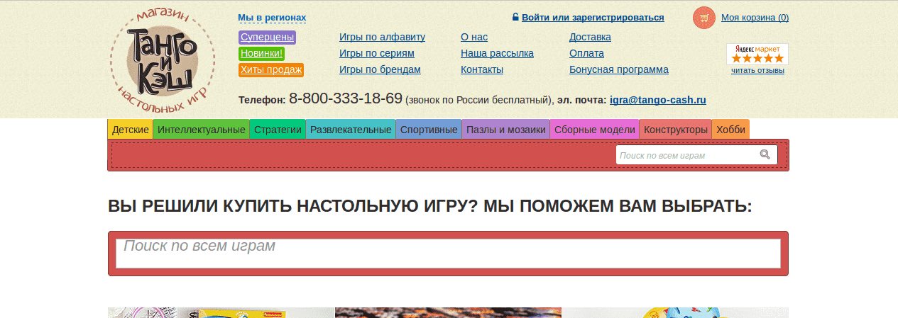 Интернет-магазин Танго и Кэш